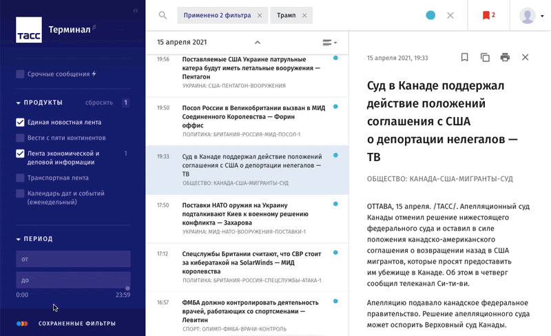 Список сохраненных фильтров