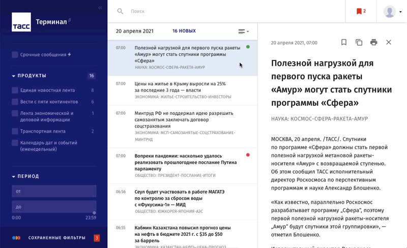 Выделение материалов, релевантных сохраненным фильтрам