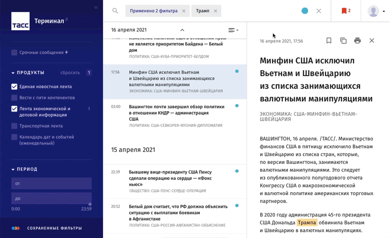 Редактирование и удаление сохраненного фильтра