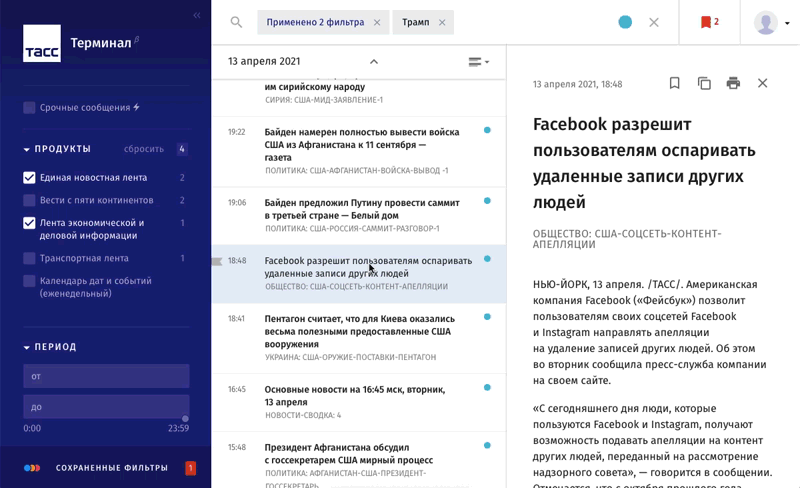 Открытие формы редактирования фильтра из блока сохраненных фильтров